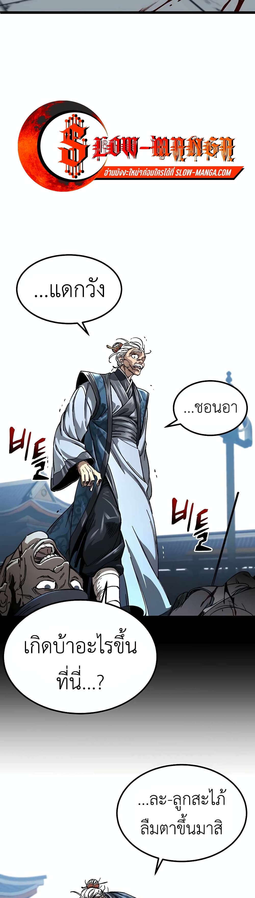 Warrior Grandpa And Supreme Granddaughter ตอนที่ 1 (22)