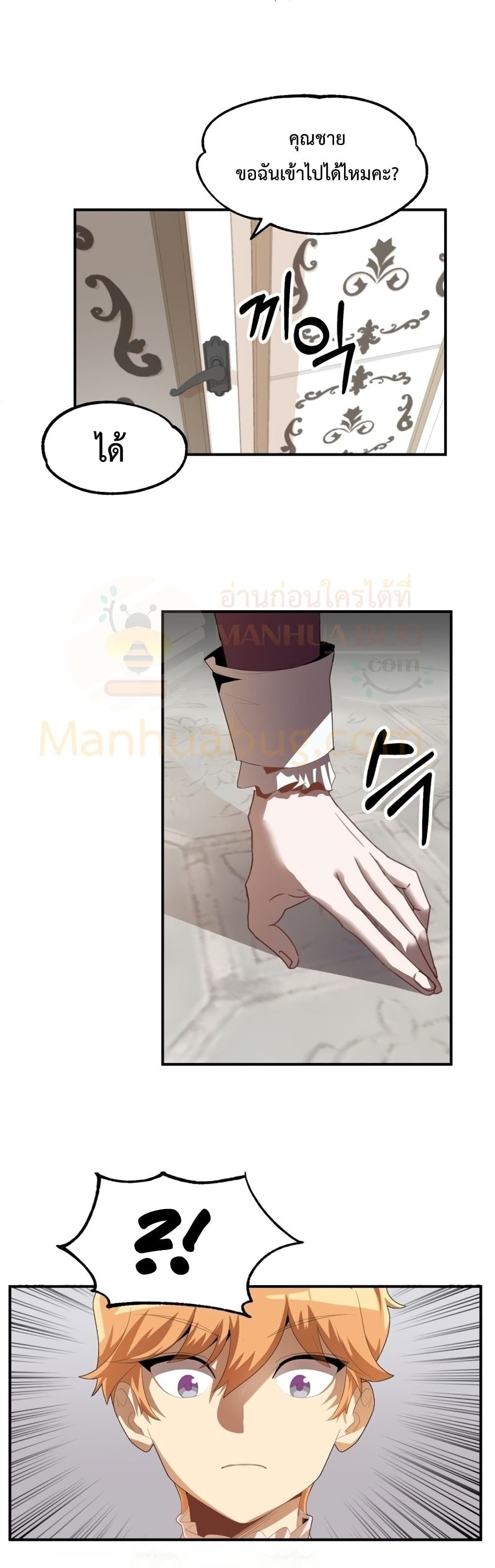 Youngest Scion of the Mages ตอนที่ 2 (13)