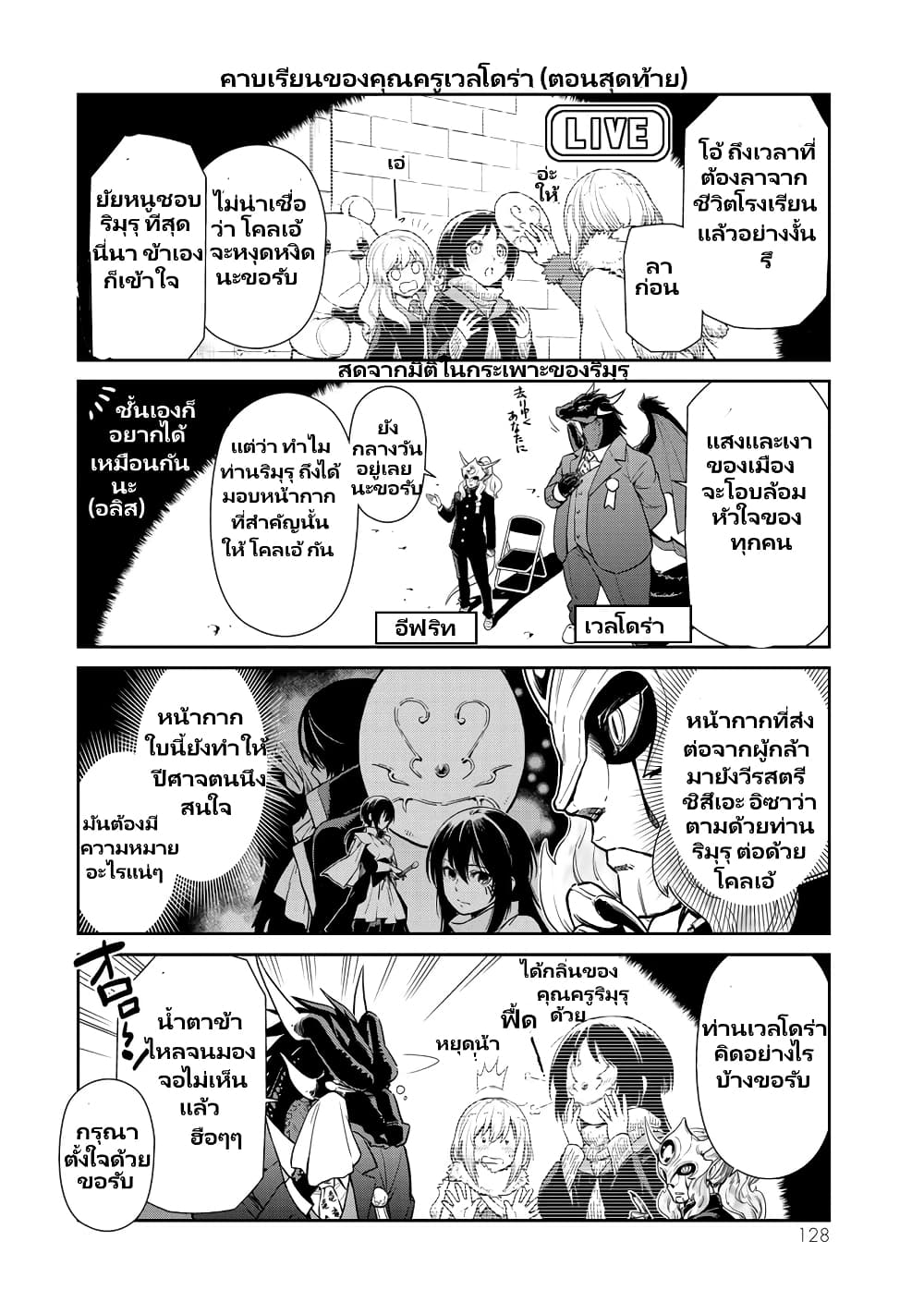 TenSura Nikki Tensei Shitara Slime Datta Ken à¸•à¸­à¸™à¸—à¸µà¹ˆ 53 (15)