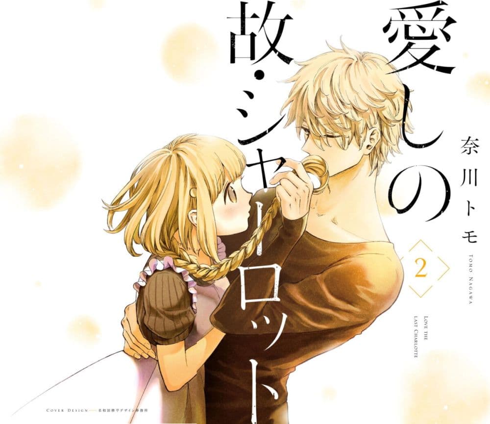 Aishi no Yume, Charlotte ตอนที่ 10 (1)