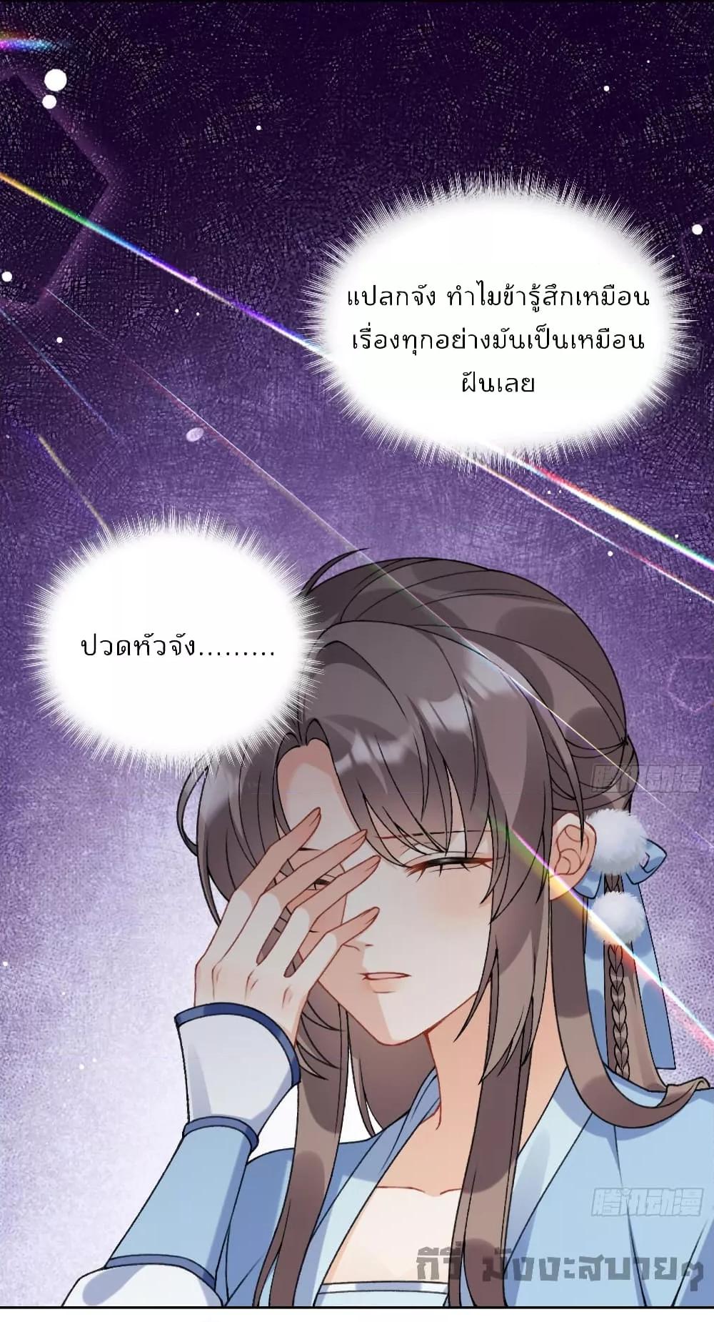 My Secret Romance ตอนที่ 21 (25)