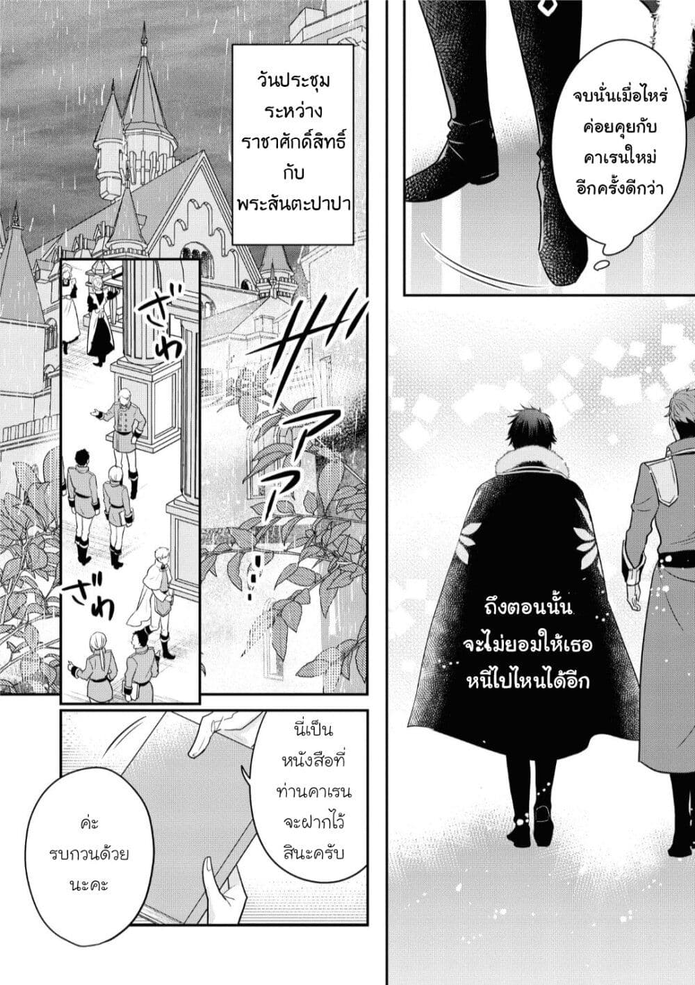 Cheat Shoujo ga Boukun Seiou ni Dekiai saresou desu ga, Ima wa Mahou ni Muchuu nan desu!!! ตอนที่ 9 