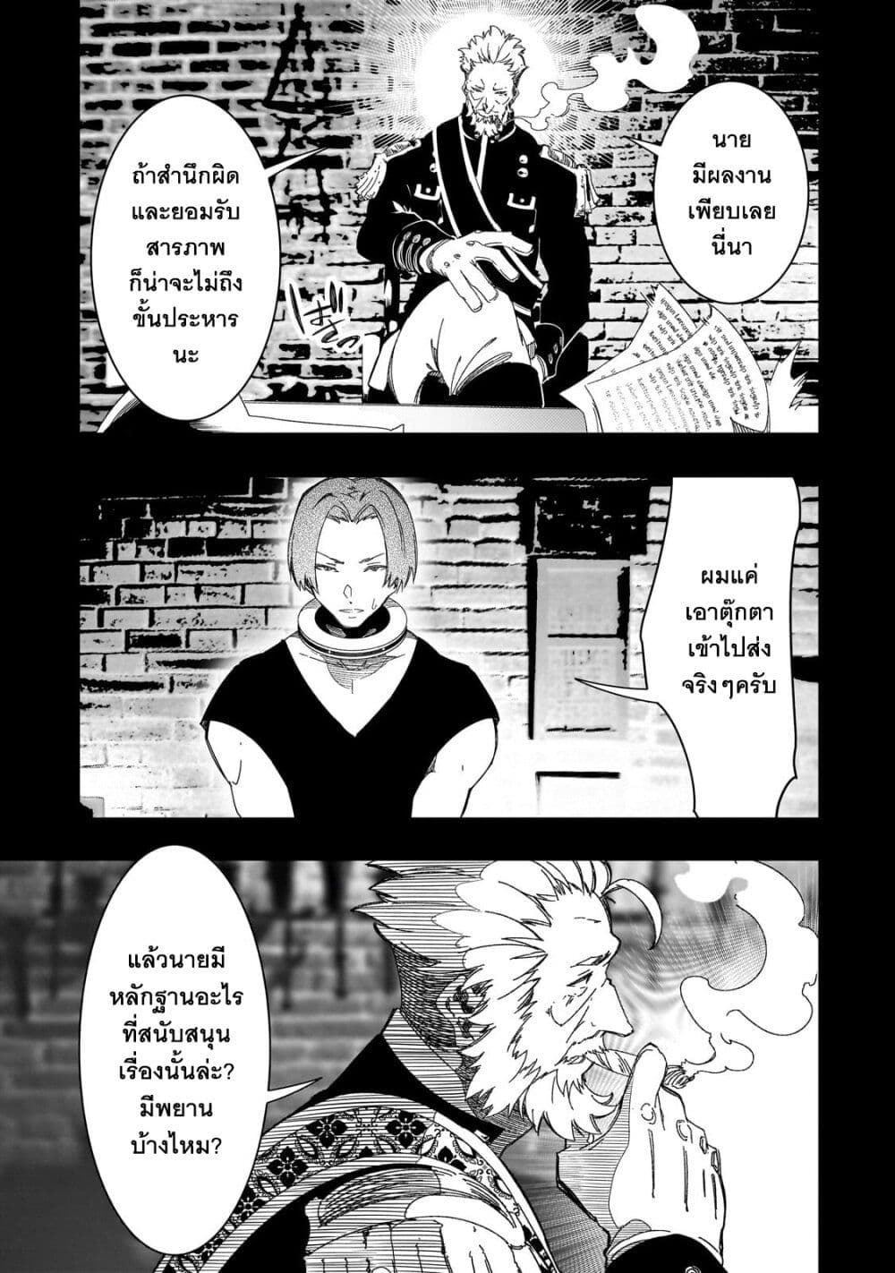 Saikyou no Shien shoku ตอนที่ 41 (38)