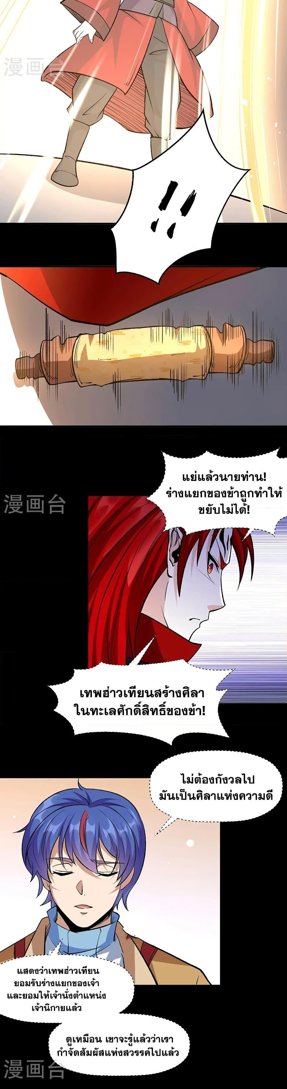WuDao Du Zun ตอนที่ 546 (16)