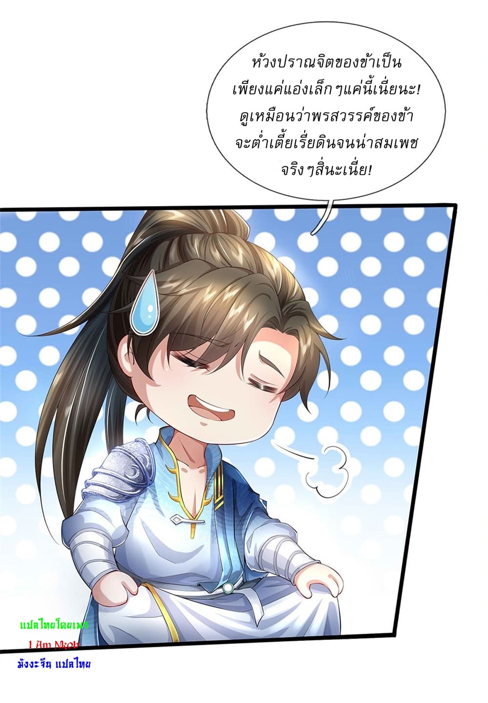 I Can Change The Timeline of Everything ตอนที่ 21 (20)