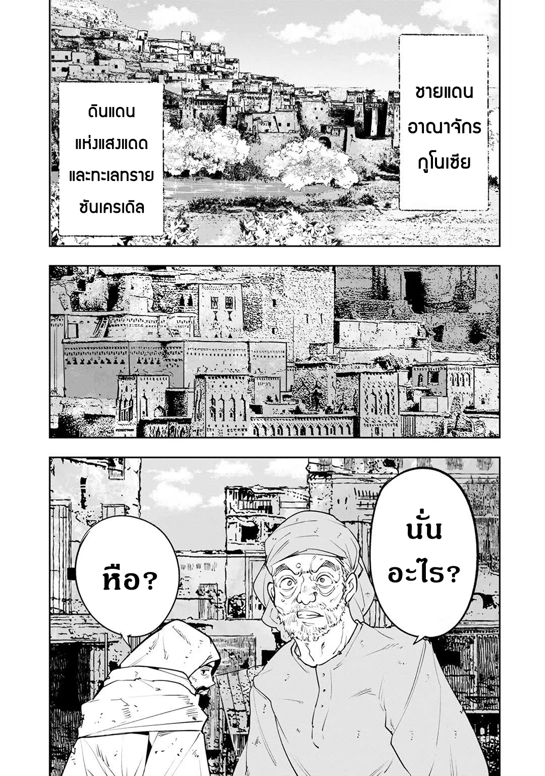 Teihen Ryoushu No Kanchigai ตอนที่ 28.1 (8)