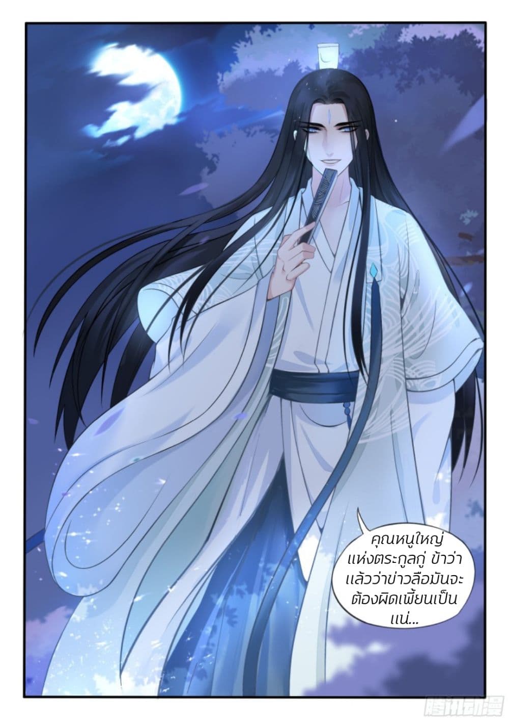 The Evil Consort Above an Evil ตอนที่ 18 (9)