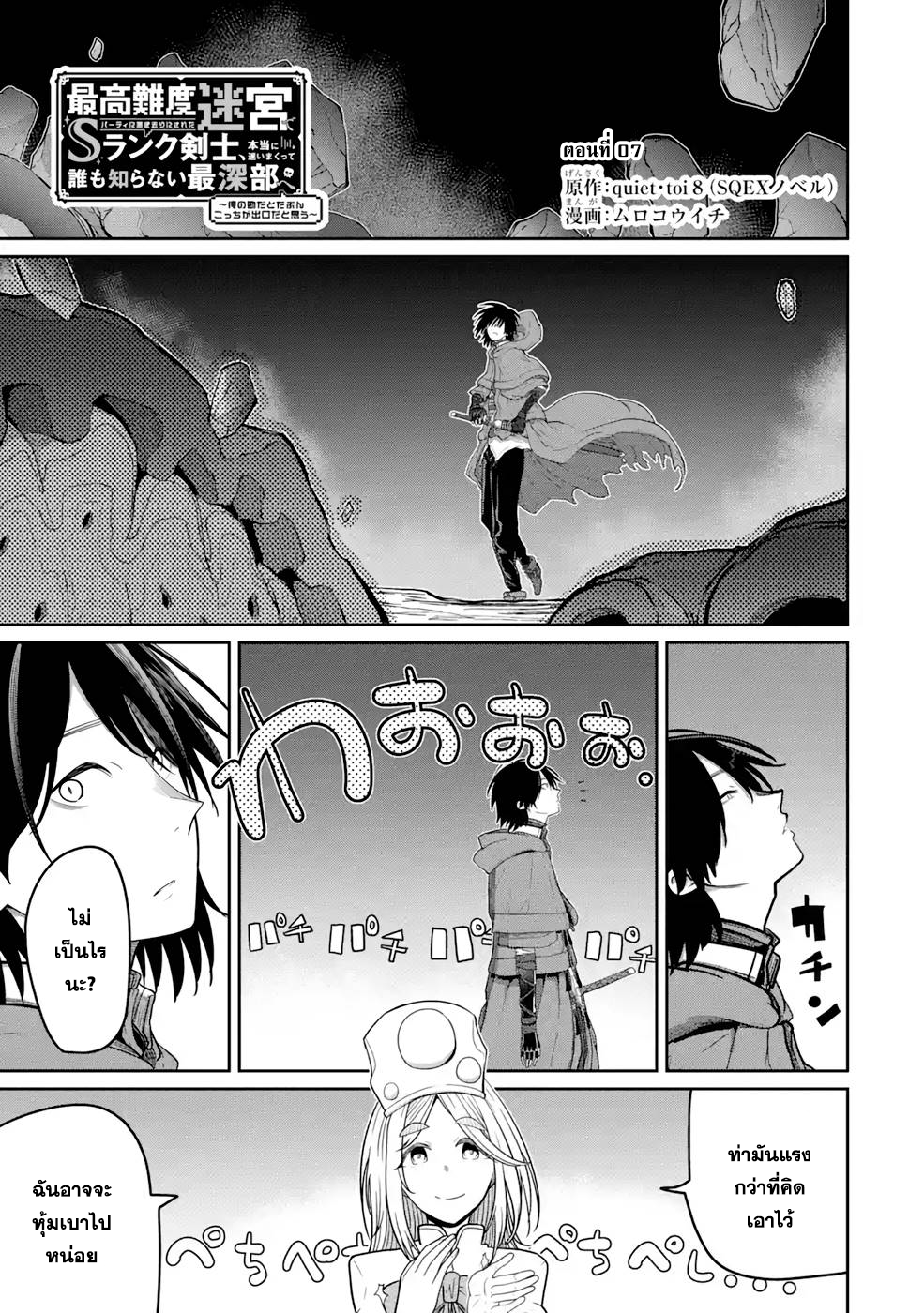 Saikou nando meikyuu de party ni okizari ni sareta 7 (1)