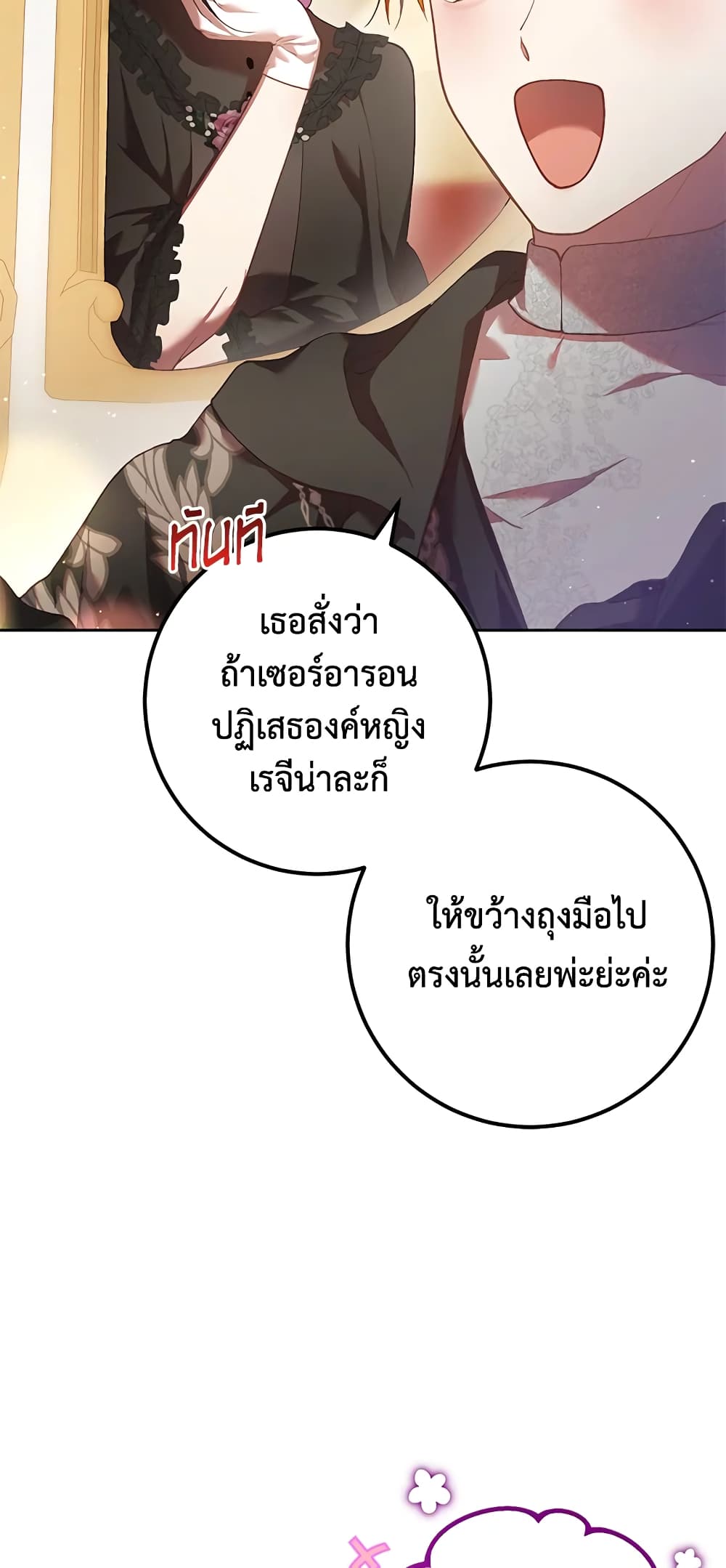 Second Life of a Trash Princess 3317