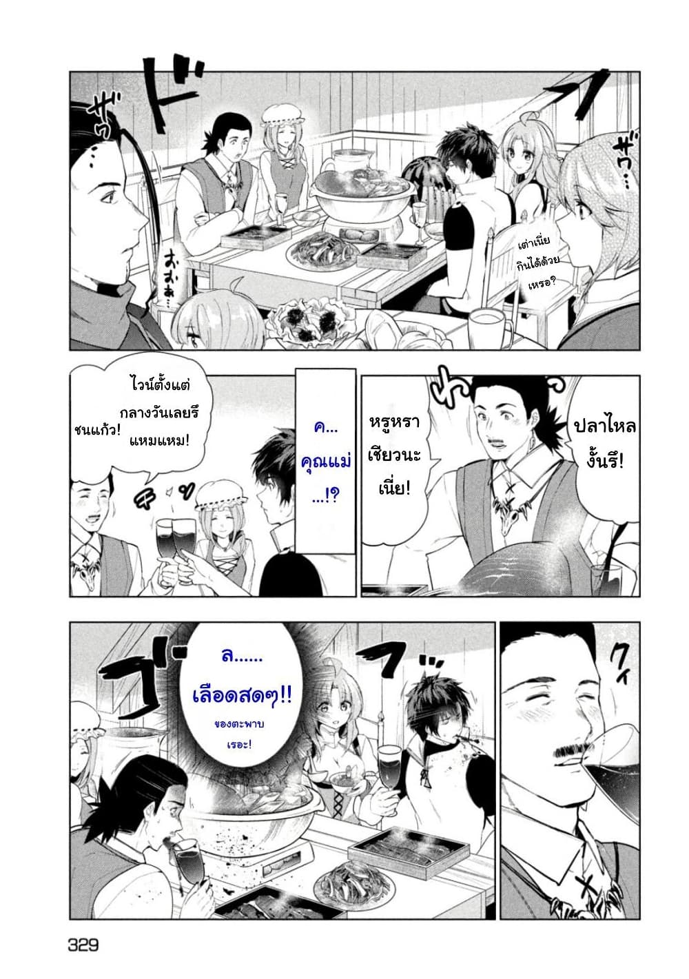 Kaiko sareta Ankoku Heishi (30 dai) no Slow na Second Life ตอนที่ 34 (9)