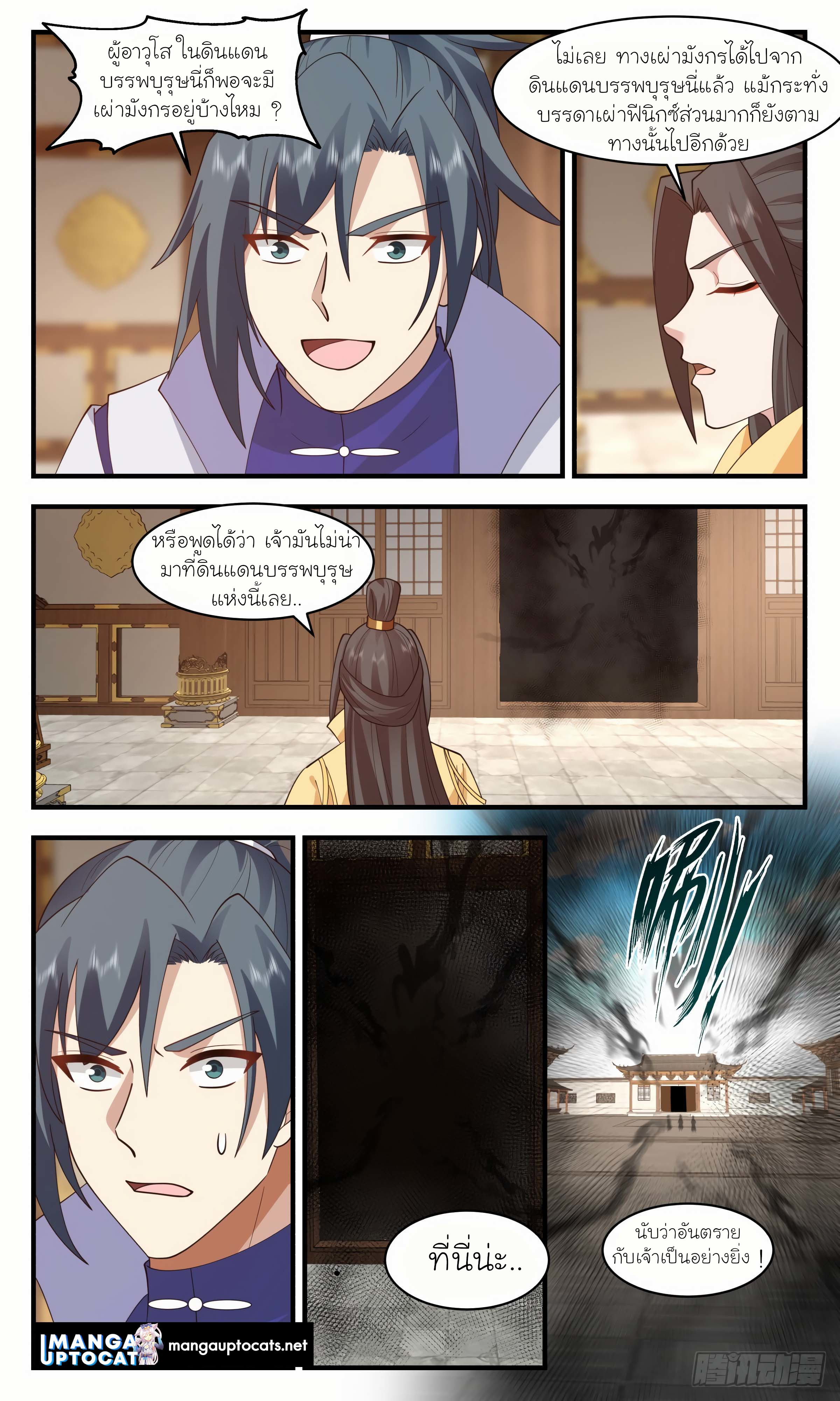 Martial Peak เทพยุทธ์เหนือโลก ตอนที่ 2921 (9)