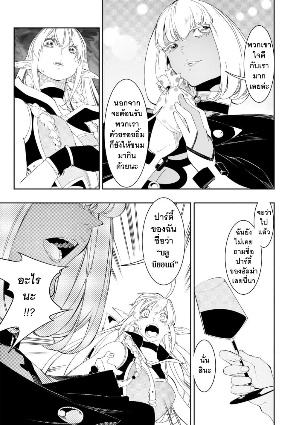 Saikyou no Shien shoku “Wajutsushi” Dearu Ore wa Sekai Saikyou Kuran o Shitagaeru ตอนที่ 32 (10)