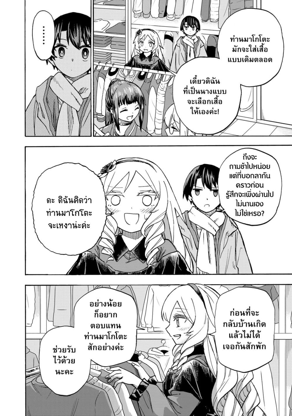 Saikyou de Saisoku no Mugen Level Up ตอนที่ 10 (4)