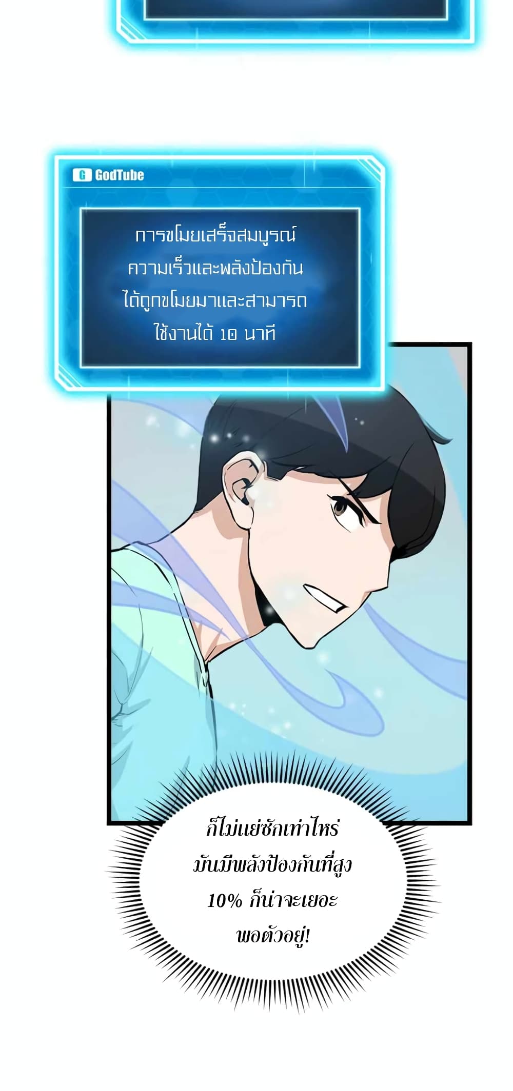 Leveling Up With Likes ตอนที่ 19 (39)