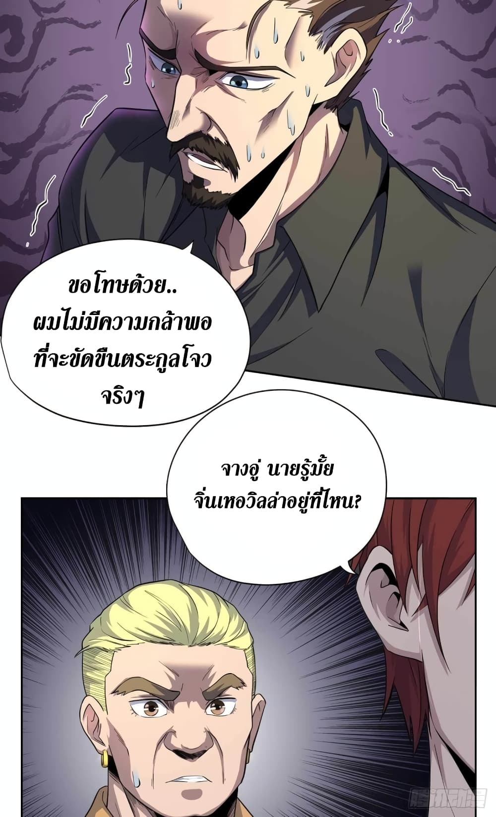 Wang Pai Shen Yi เธ•เธญเธเธ—เธตเน 33 (17)