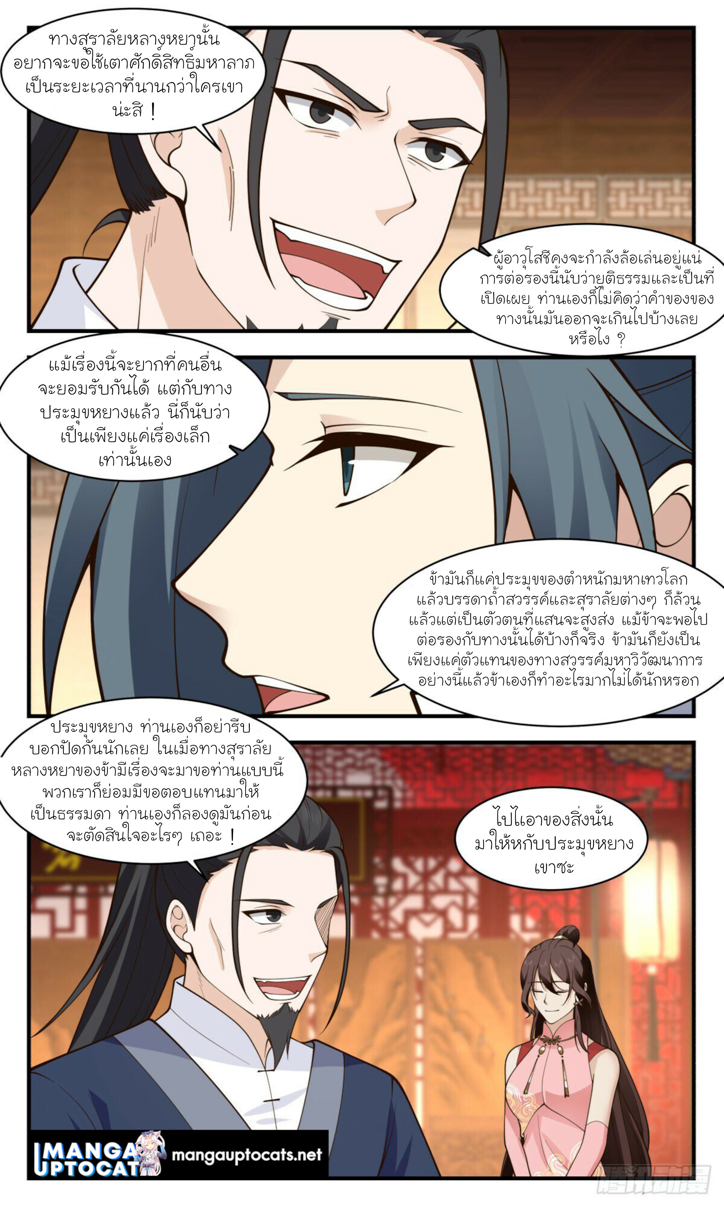 Martial Peak à¹€à¸—à¸žà¸¢à¸¸à¸—à¸˜à¹Œà¹€à¸«à¸™à¸·à¸­à¹‚à¸¥à¸ à¸•à¸­à¸™à¸—à¸µà¹ˆ 2938 (9)