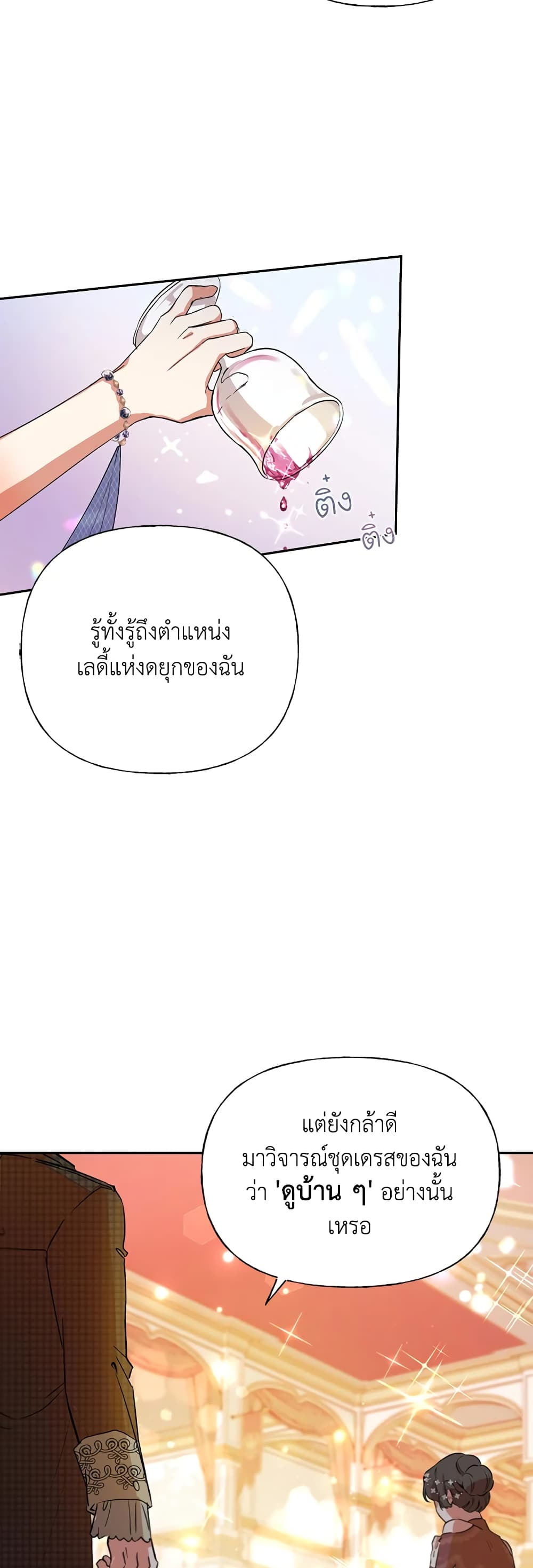Today the Villainess Has Fun Again 1 (3)
