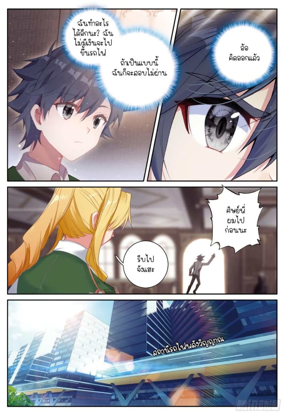 Douluo Dalu 3 The Legend of the Dragon King à¸•à¸­à¸™à¸—à¸µà¹ˆ 245 (7)