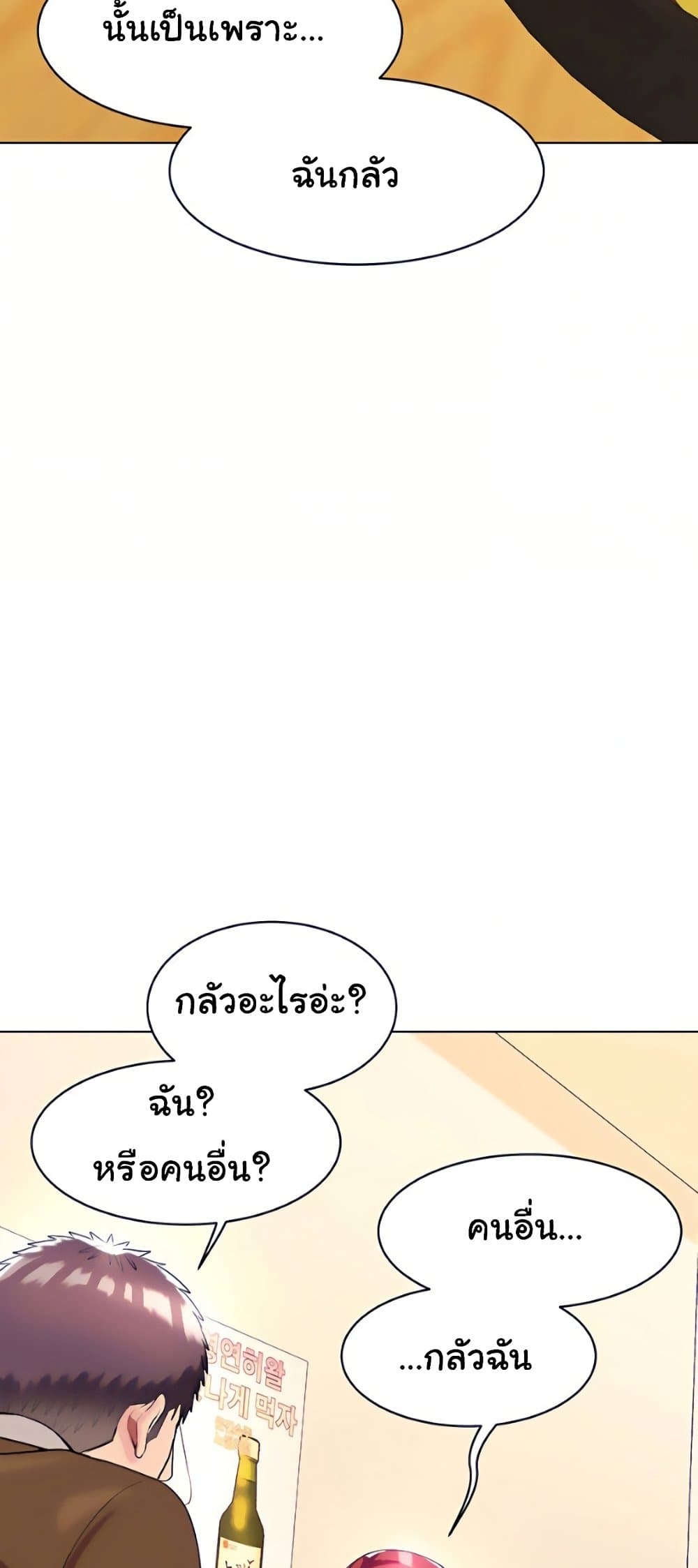 A Different Class ตอนที่ 26 (34)