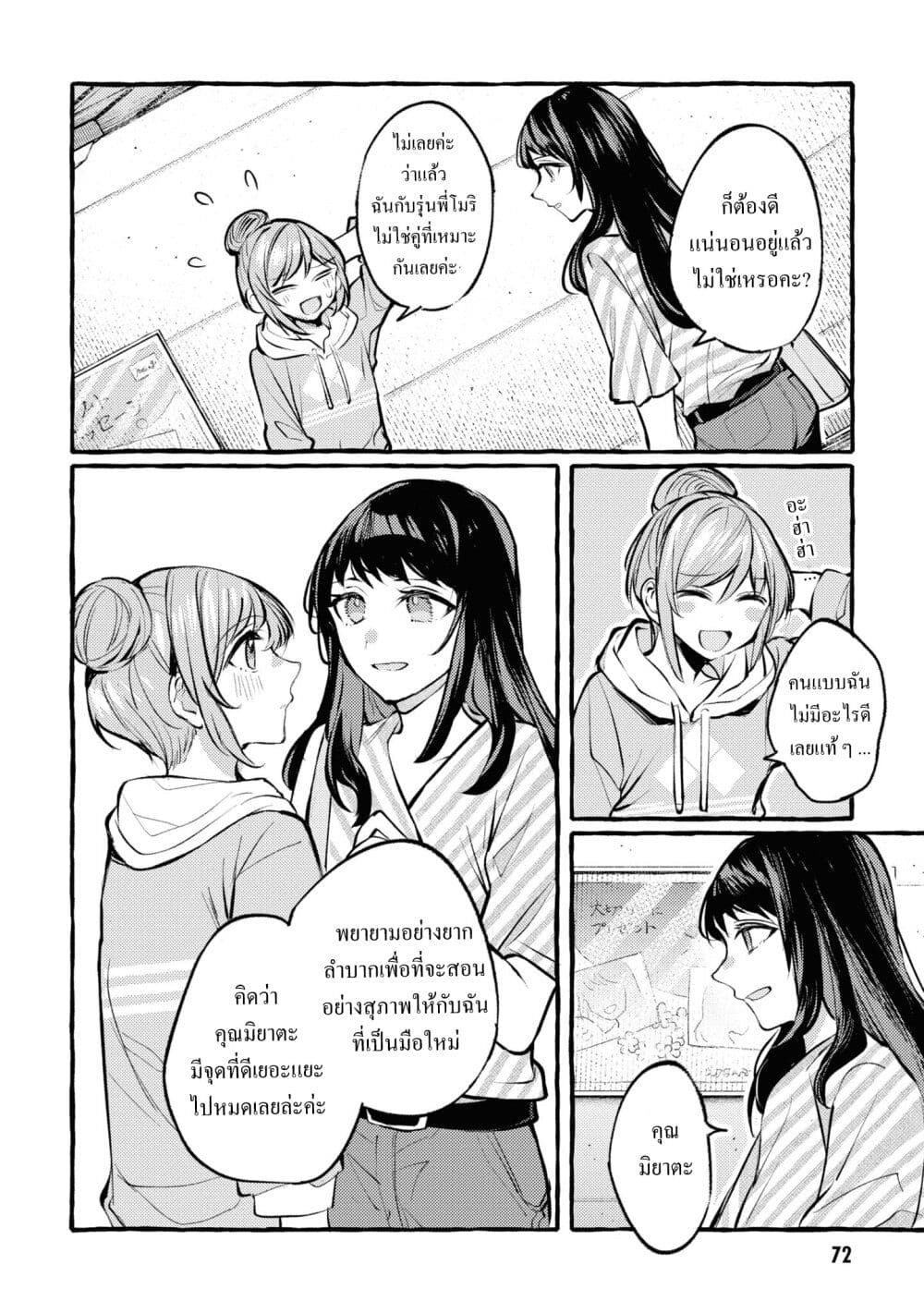 Senpai, Oishii Desuka ตอนที่ 2 (30)