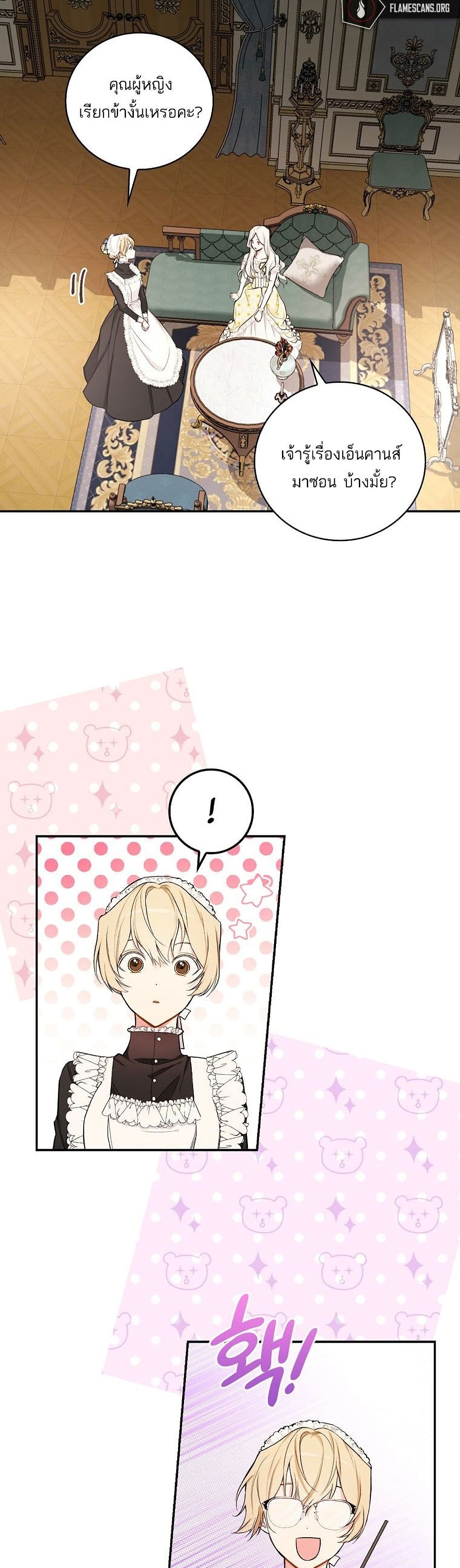 Iโ€ll Be The Warriorโ€s Mother เธ•เธญเธเธ—เธตเน 16 (3)