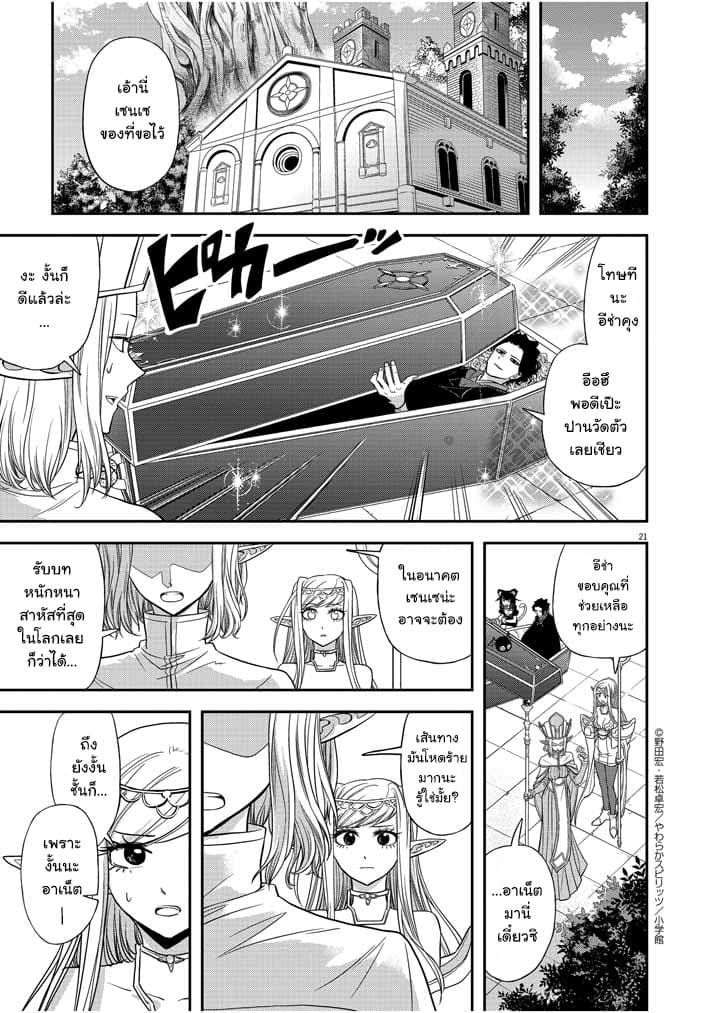 Isekai Shikkaku ตอนที่ 8 (19)