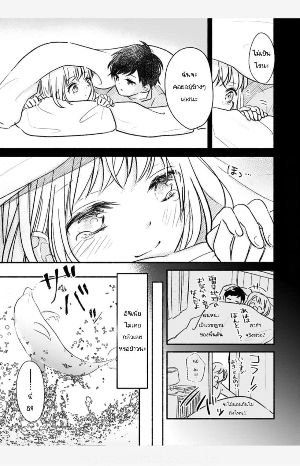 Osananajimi Kara no Amasugiru Kyuukon ga Tomarimasen ตอนที่ 2.2 (9)