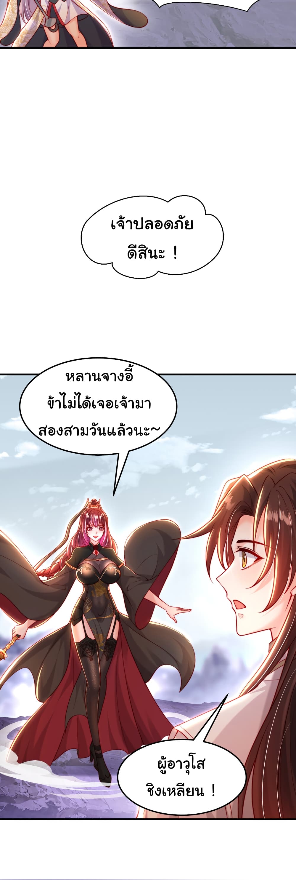 Opening System To Confession The Beautiful Teacher ตอนที่ 44 (52)