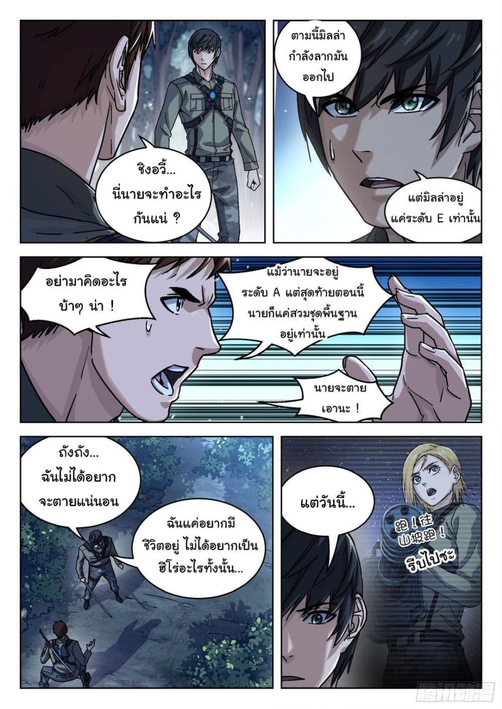 Beyond The Sky ตอนที่ 61 (5)