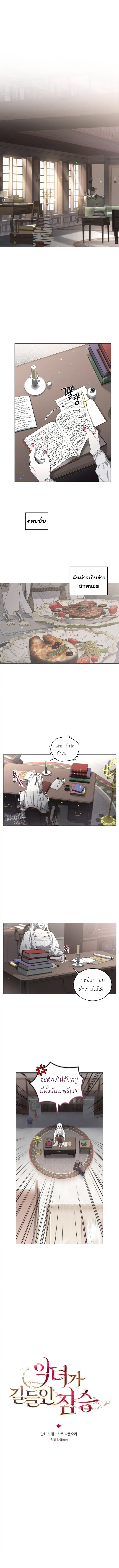 The Beast Tamed by the Evil Woman 20 (1)