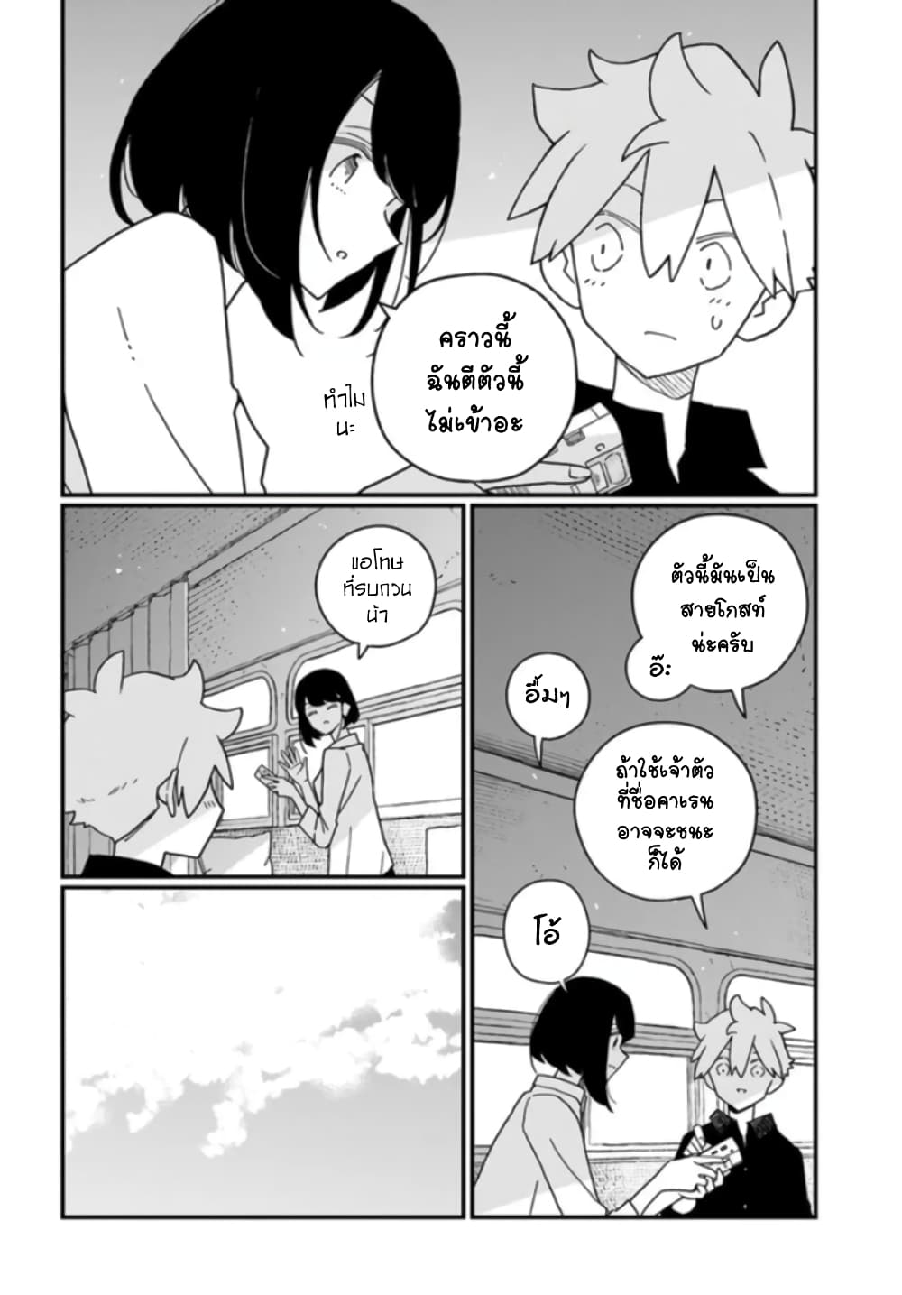 Hai Basu ni Sumu ตอนที่ 23 (10)