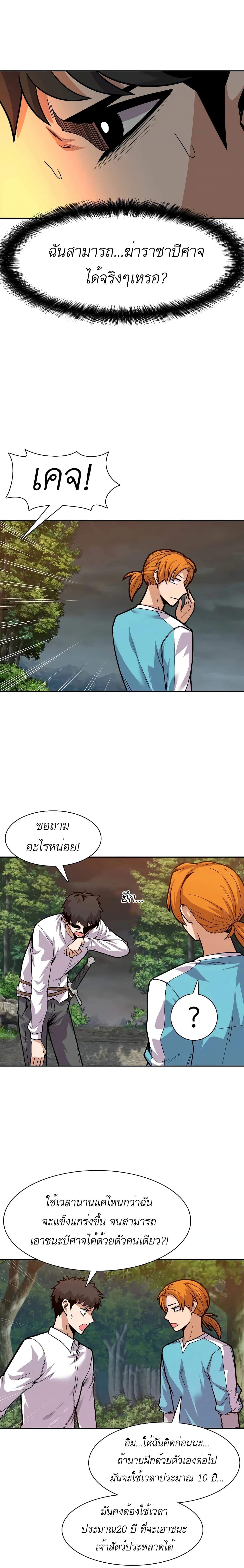 Raising Newbie Heroes In Another World ตอนที่ 7 (12)