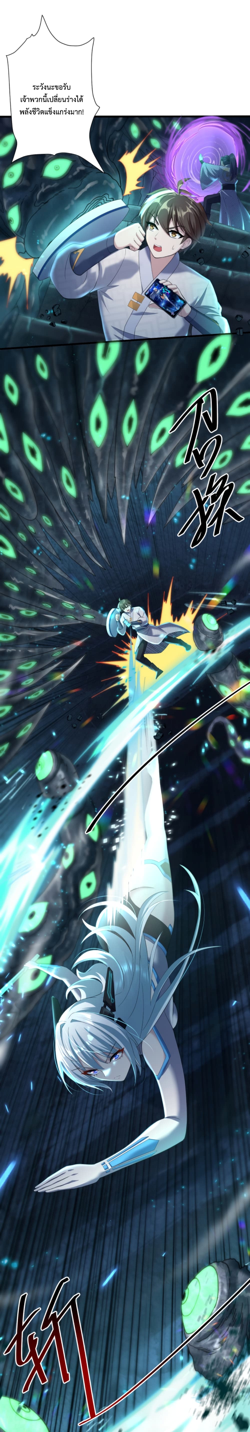 Become Immortal with Gacha ตอนที่ 16 (17)