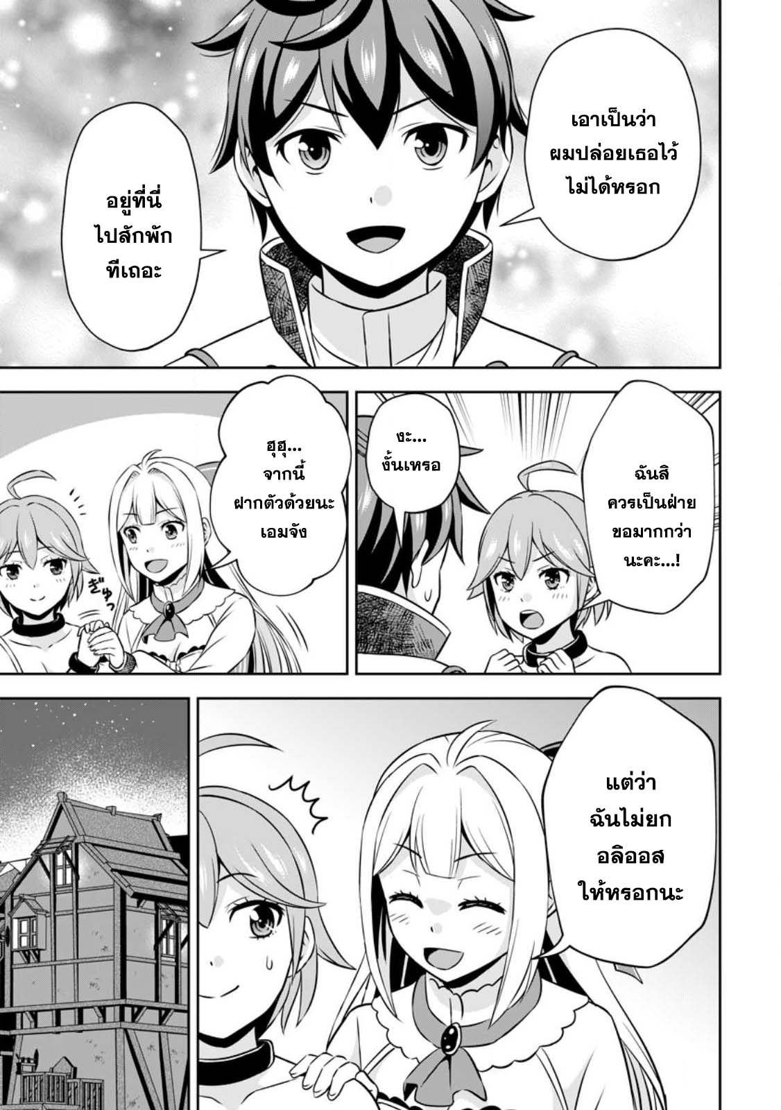 Oi, Hazure Skill da to Omowareteita 11.2 (9)