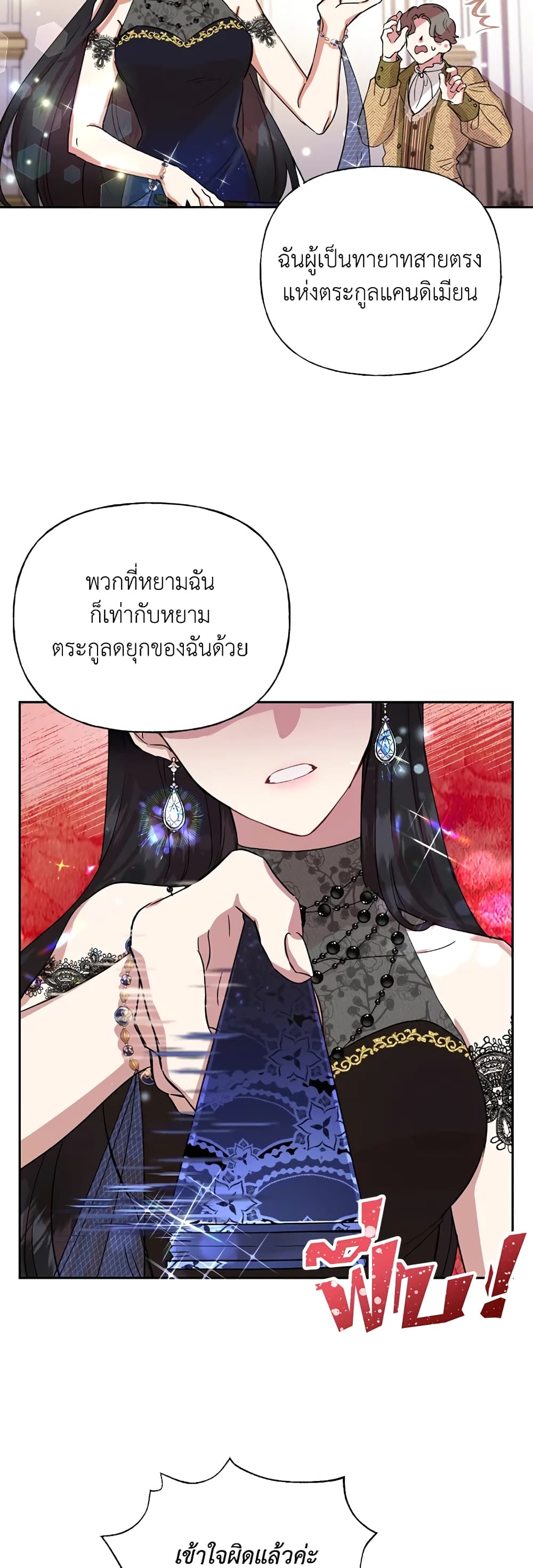 Today the Villainess Has Fun Again 1 (20)