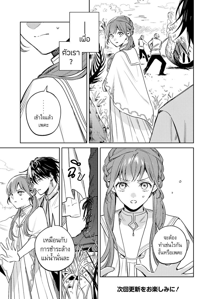 Isekai de Ane ni Namae wo Ubawaremashita 9 09