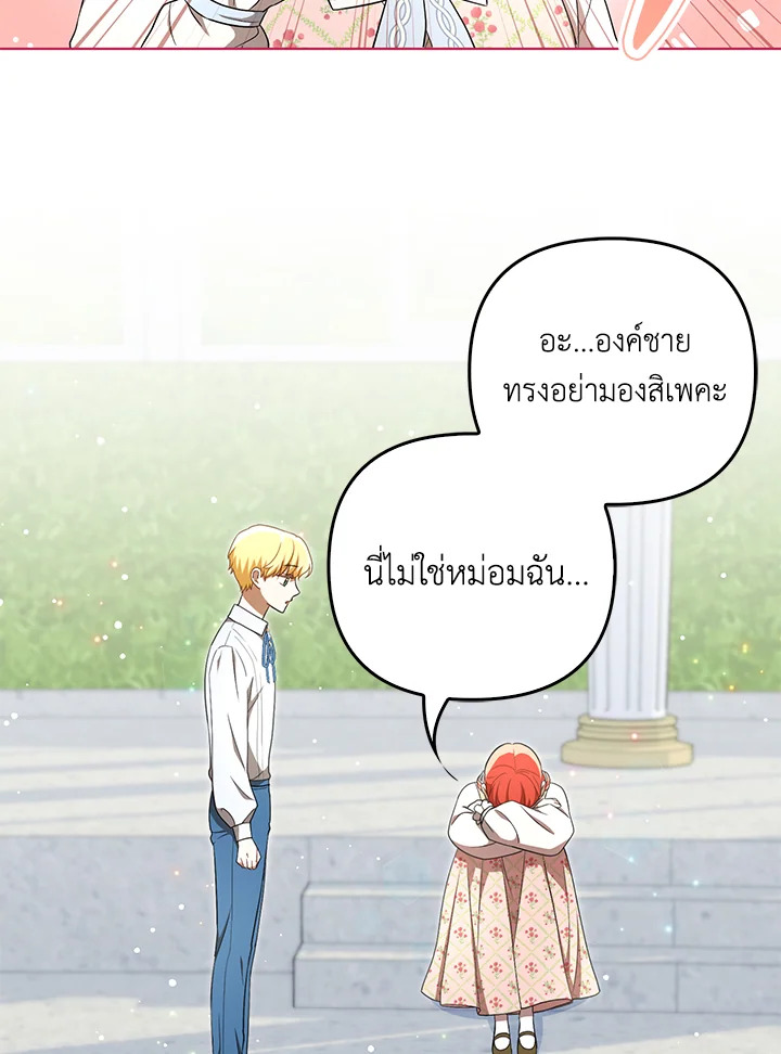 I Became the Tyrant’s Translator 30 63