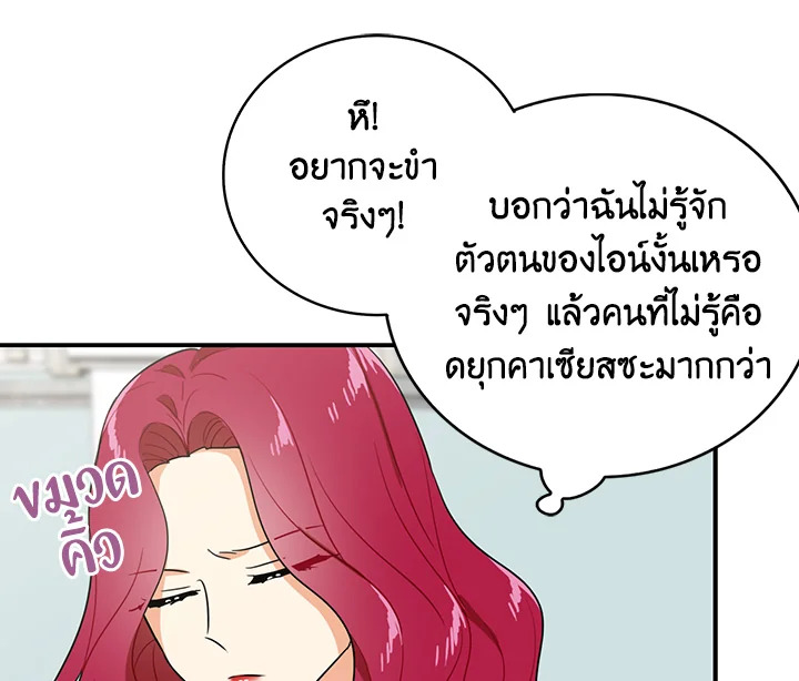 I Became the Villain's Mother 12 85