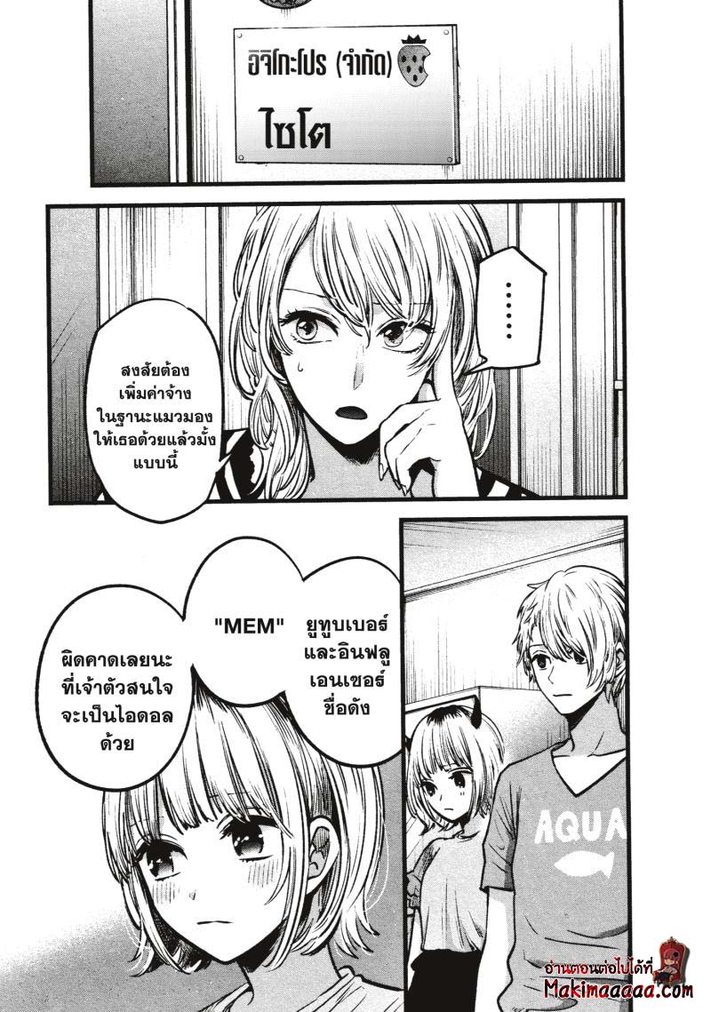Oshi no Ko 32 (3)