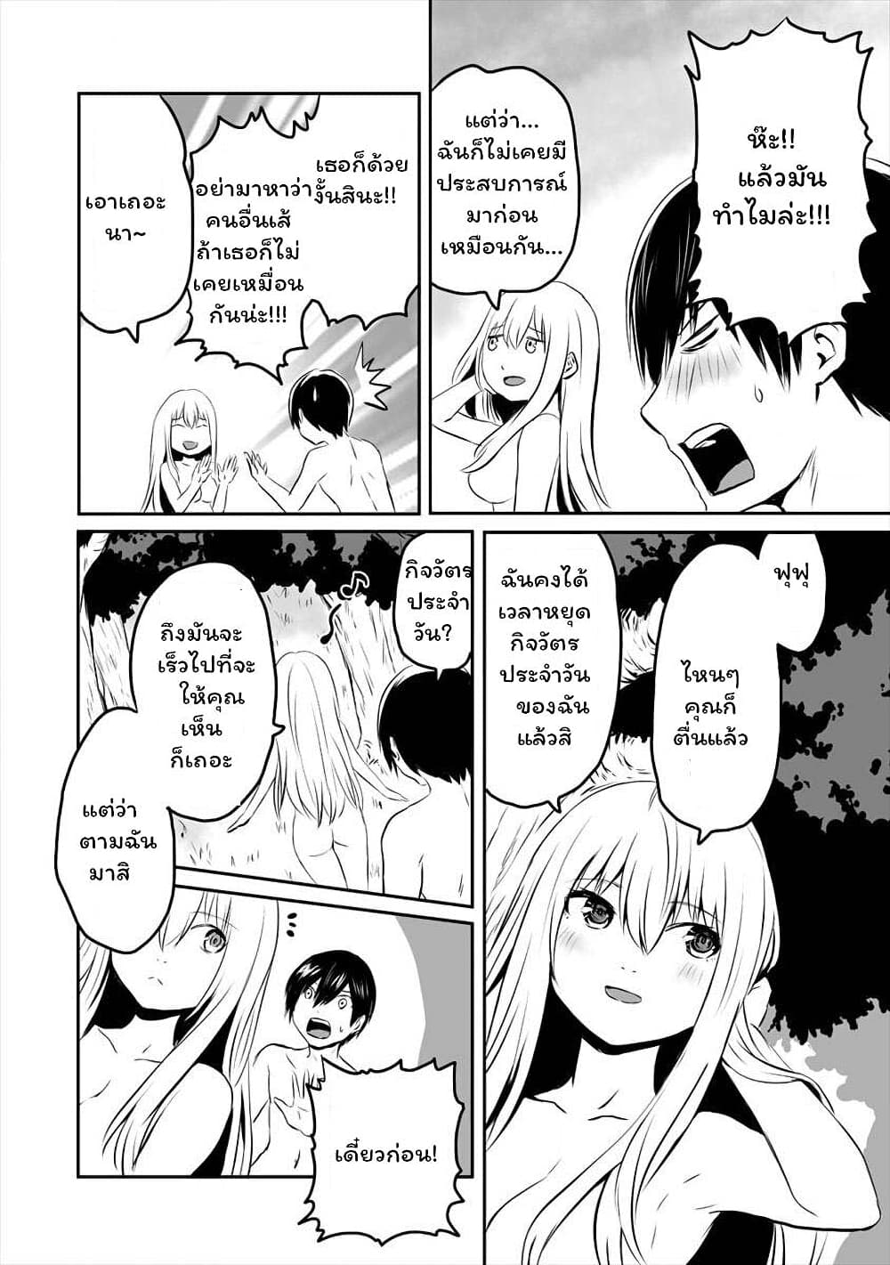 I played the role of a hated hero, but เธ•เธญเธเธ—เธตเน2 (21)