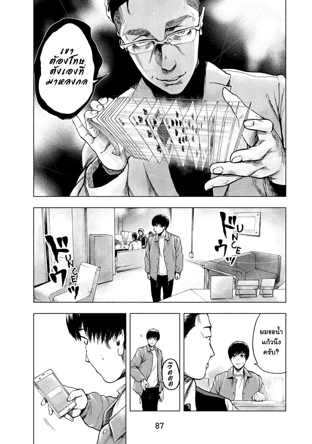 Shin'ai naru Boku e Satsui o Komete ตอนที่ 12 (3)