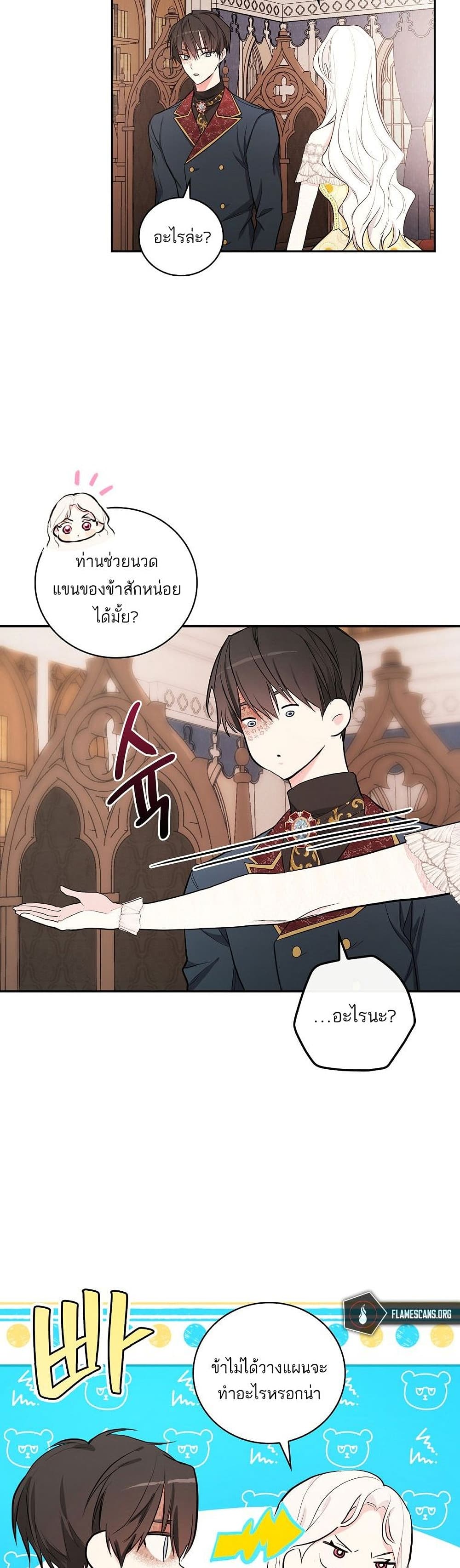 Iโ€ll Be The Warriorโ€s Mother เธ•เธญเธเธ—เธตเน 16 (33)