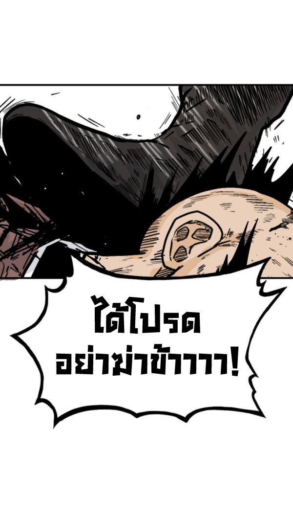 Fist Demon Of Mount Hua ตอนที่ 120 (29)