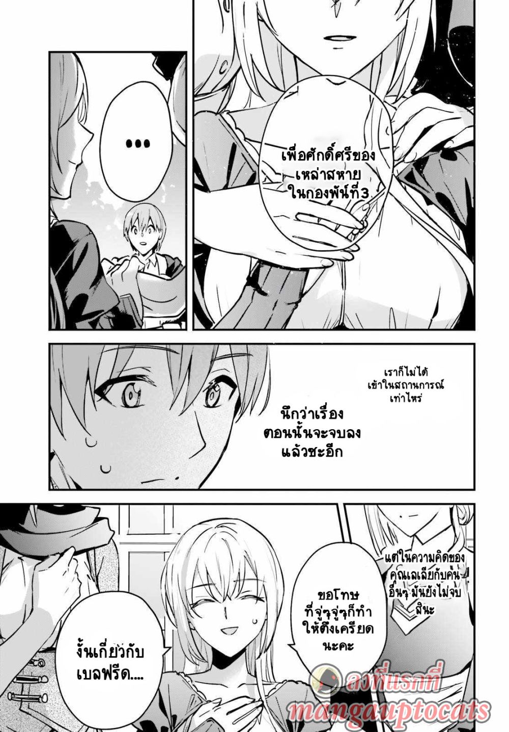 Yuusha Shoukan ni Makikomareta kedo, Isekai wa Heiwa deshita ตอนที่ 33.1 (13)