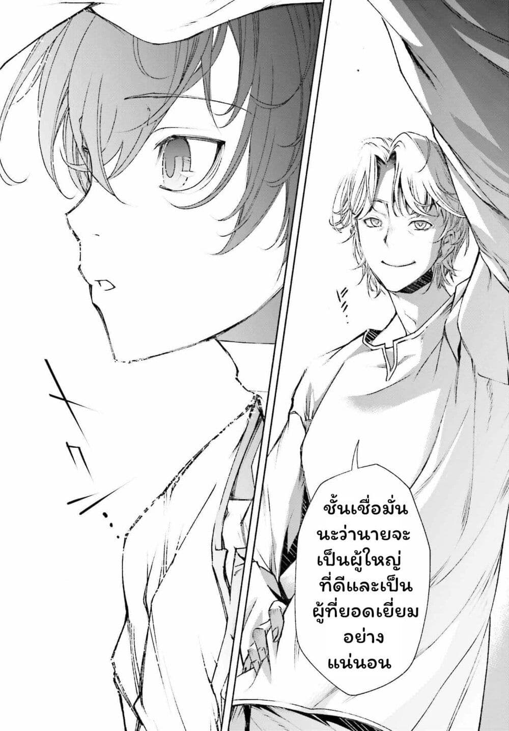 Toki Majutsushi no Tsuyokute New Game ตอนที่ 1.2 (4)