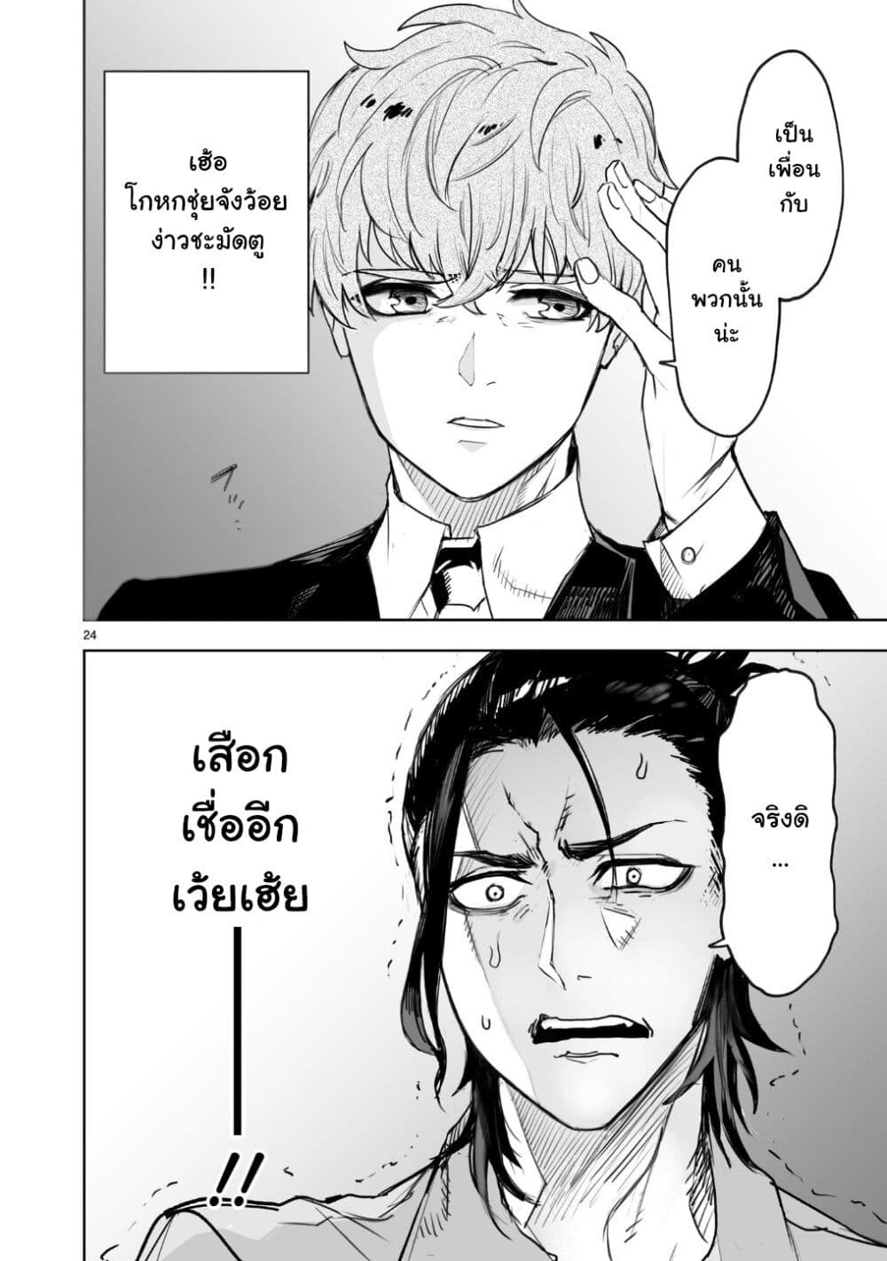 Tokyo Kaijin Rhapsody 2 (25)