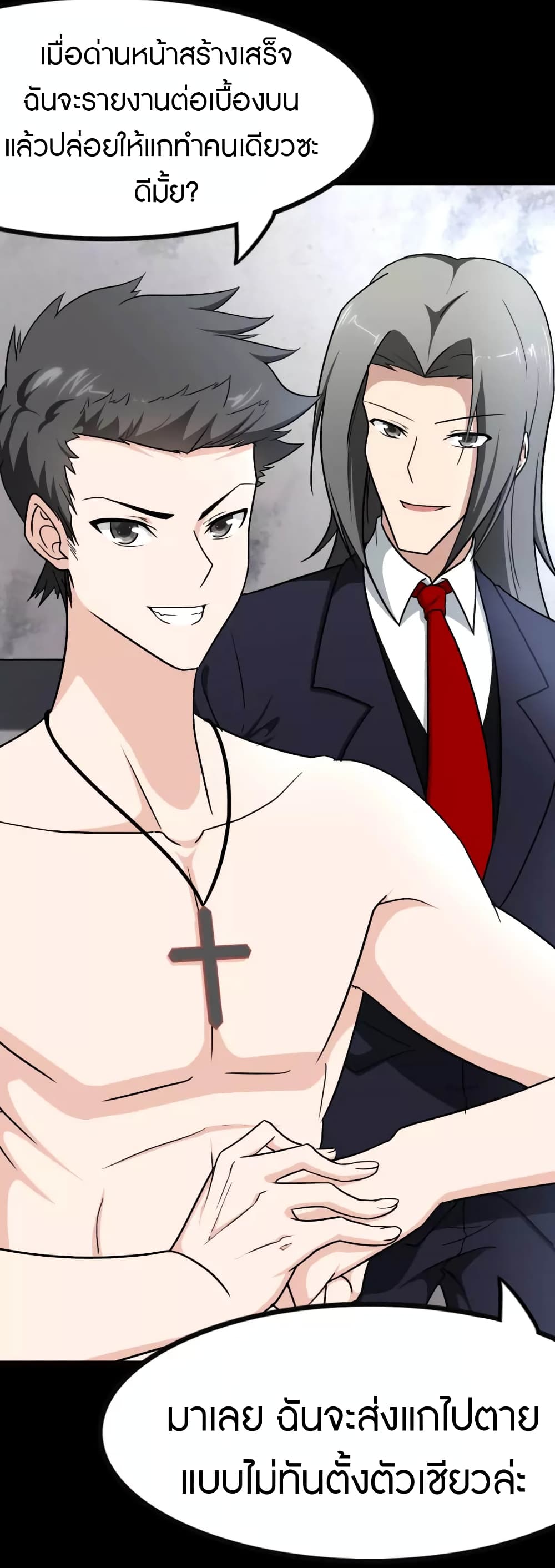 My Girlfriend is a Zombie ตอนที่ 216 (9)