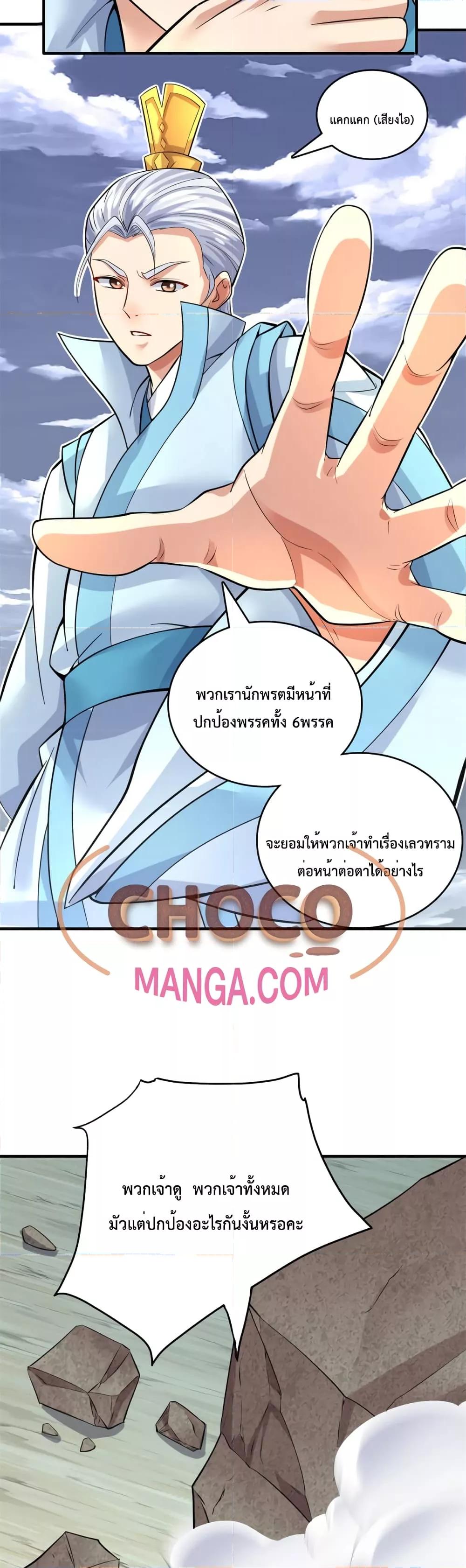 I Can Become A Sword God ตอนที่ 45 (19)