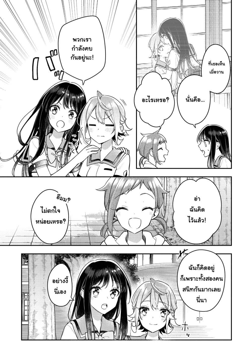 Anemone is in Heat ตอนที่ 20 (3)