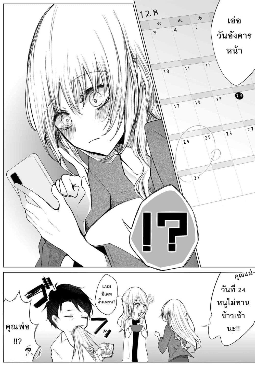 Ichizu Bitch Chan 4 16